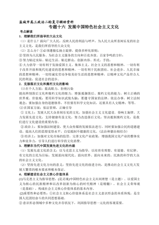 专题十六：发展中国特色社会主义文化