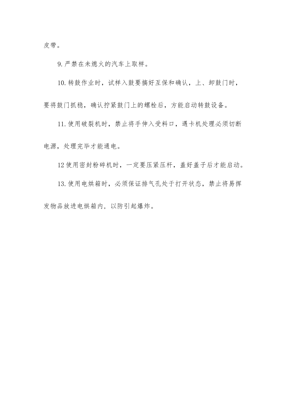 取制样安全操作规程_第2页