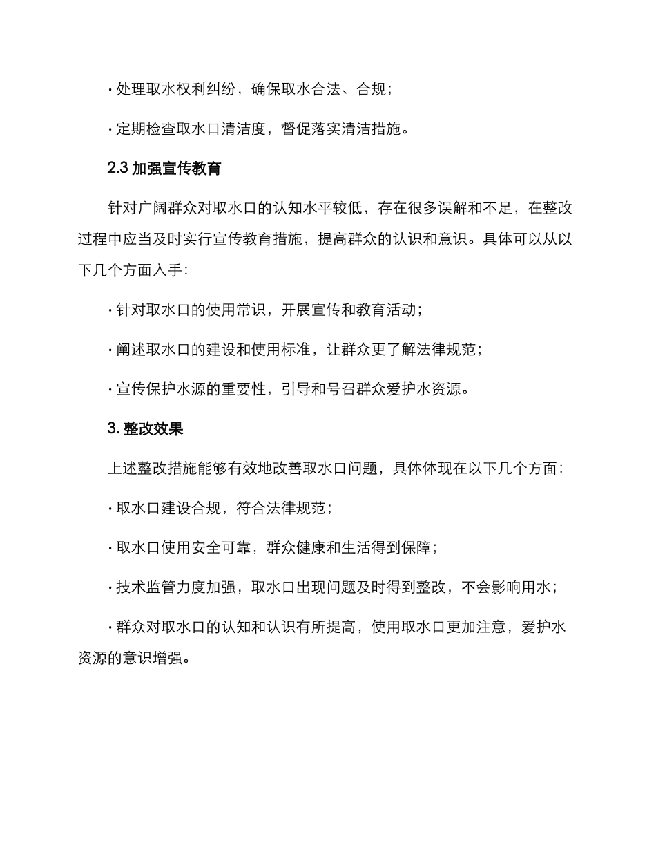 取水口整改方案_第2页