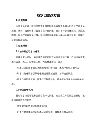 取水口整改方案