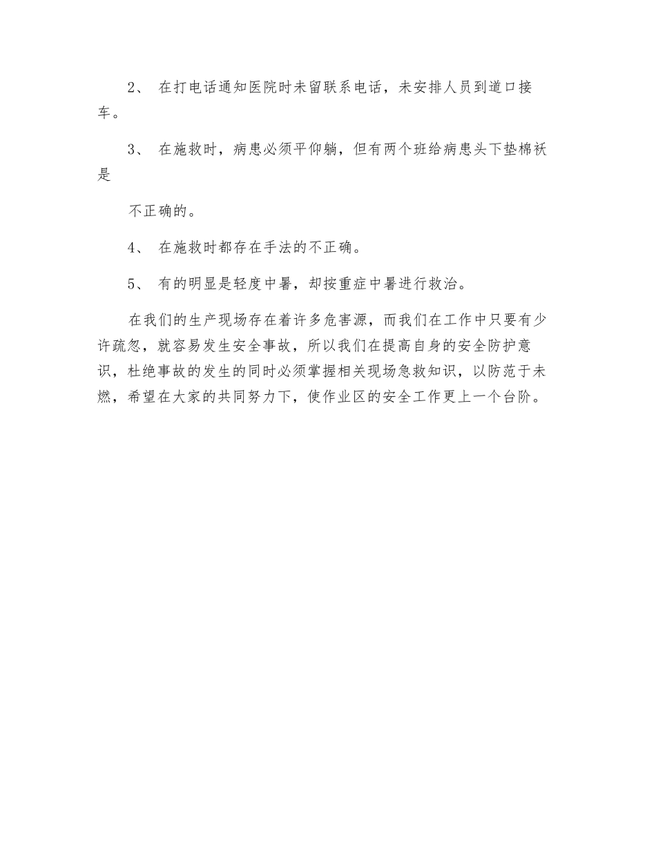 取料作业区中暑自救与互救预案演练方案_第3页