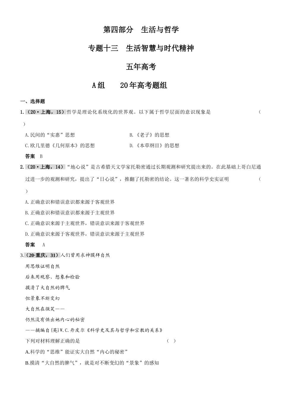 专题十三  生活智慧与时代精神_第1页