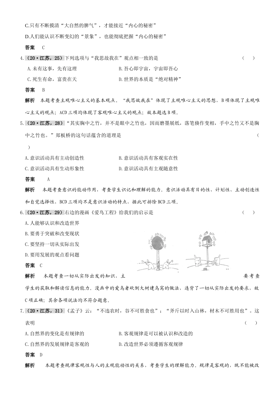 专题十三  生活智慧与时代精神_第2页