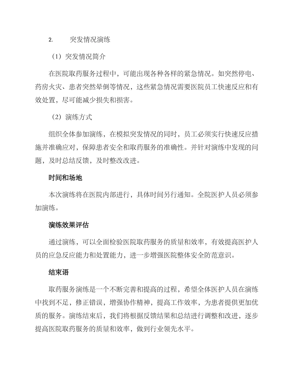 取药服务演练方案_第2页