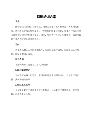 取证培训方案