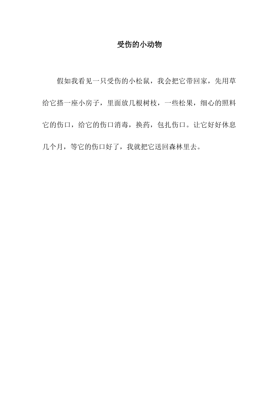 受伤的小动物_第1页