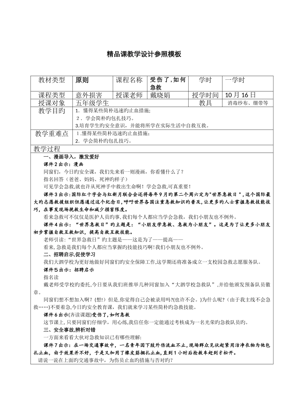 受伤了-如何急救_第1页