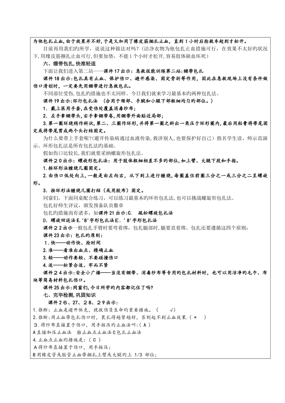 受伤了-如何急救_第3页