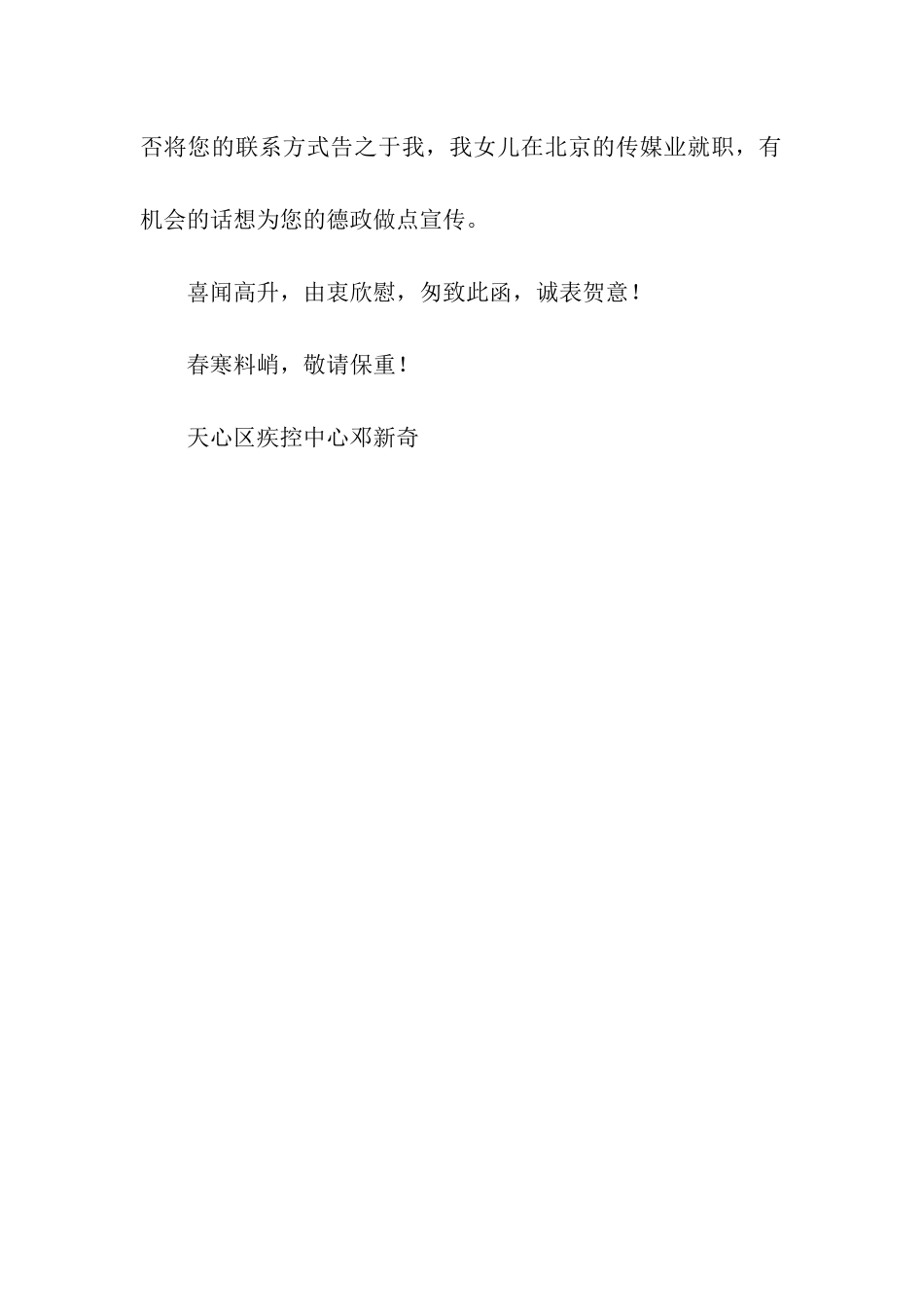 受人恩惠感谢信_第2页