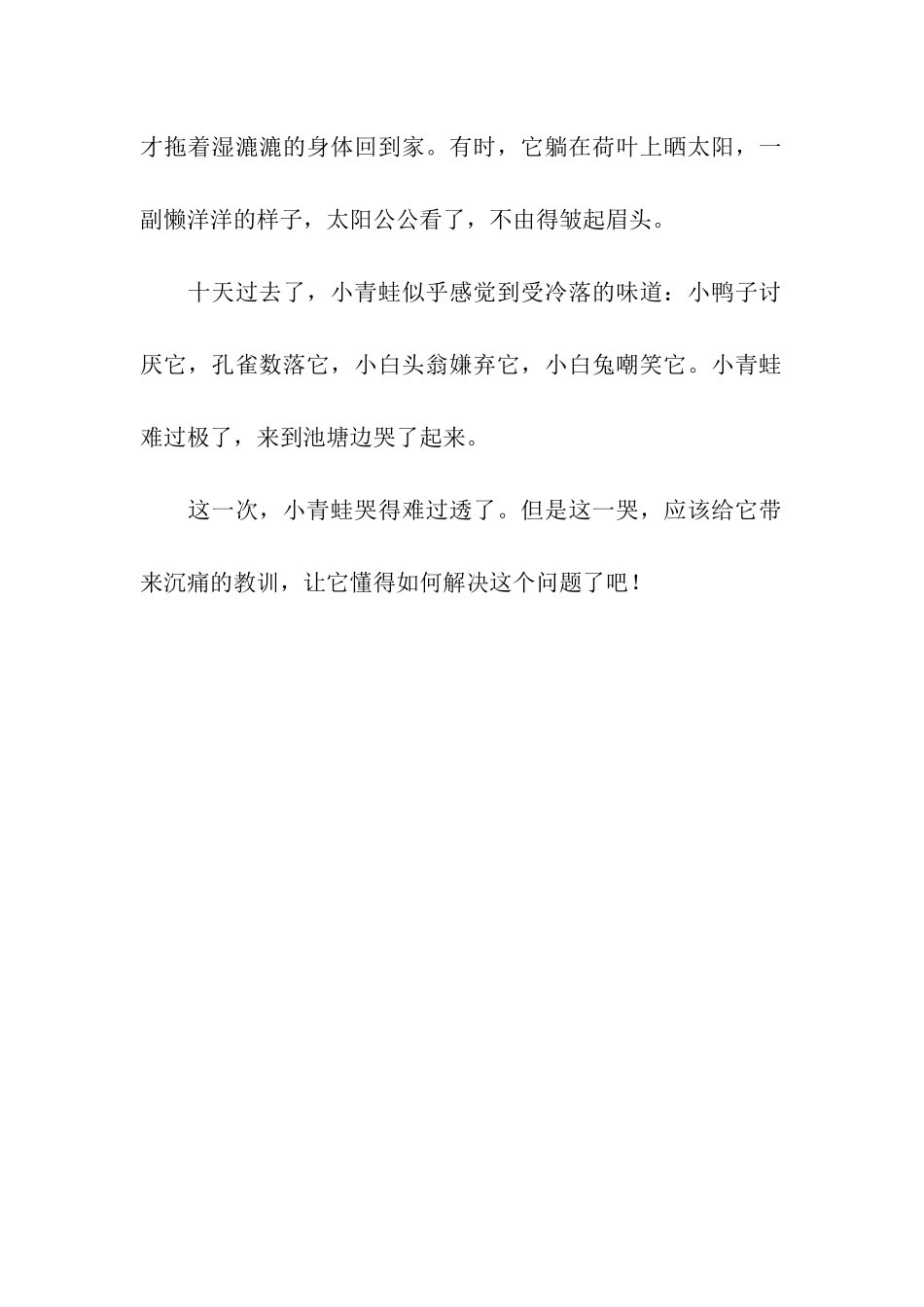 受冷落的小青蛙-2_第2页