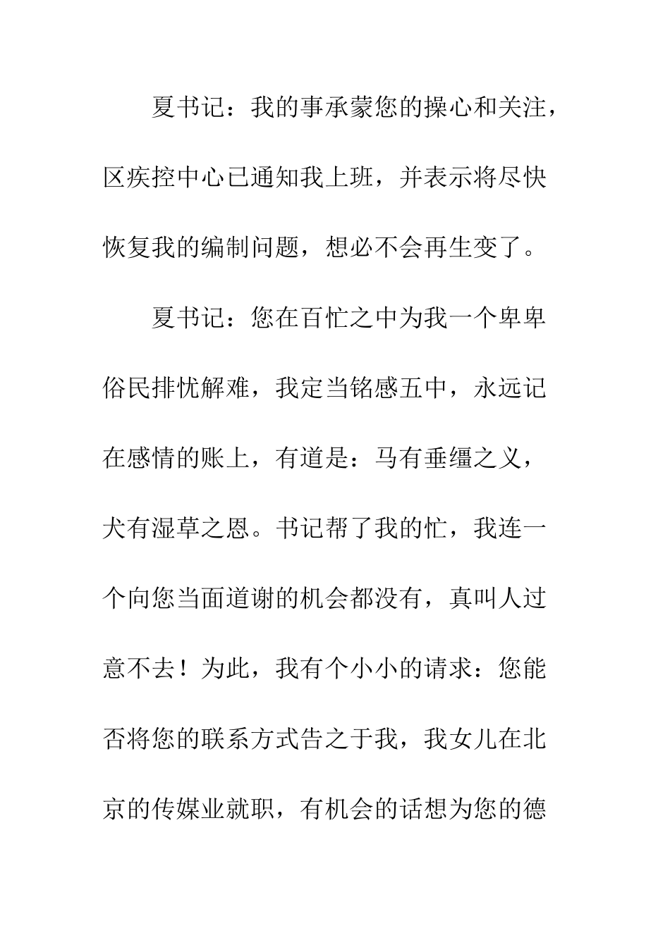 受人恩惠感谢信--精编范文_第2页