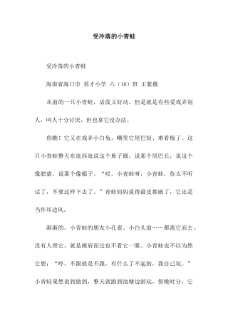 受冷落的小青蛙
