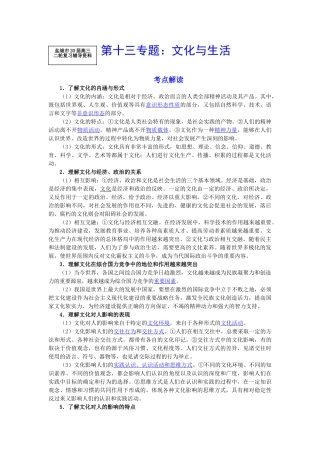 专题十三：文化与生活