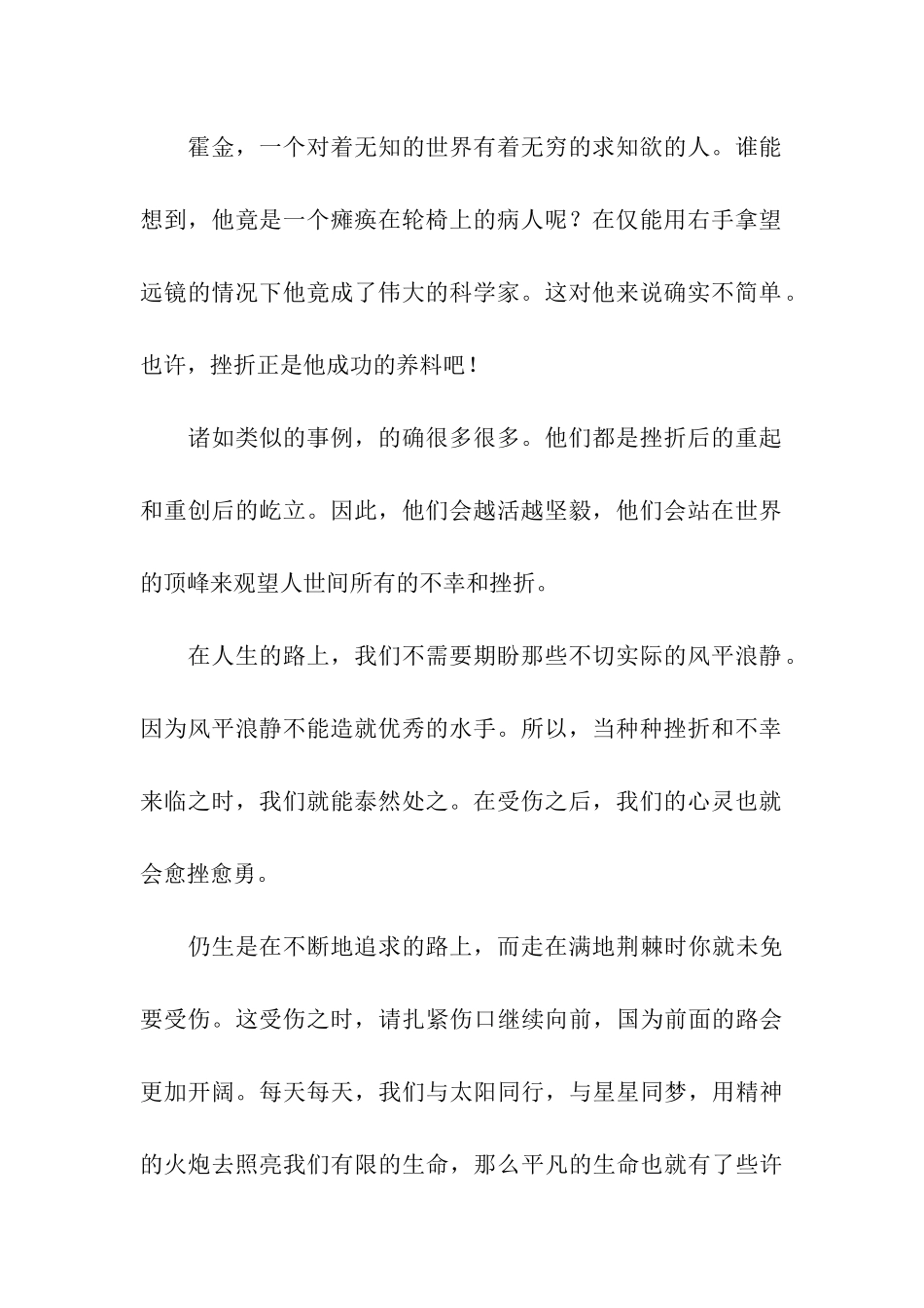 受伤-生命会更加坚强_第2页