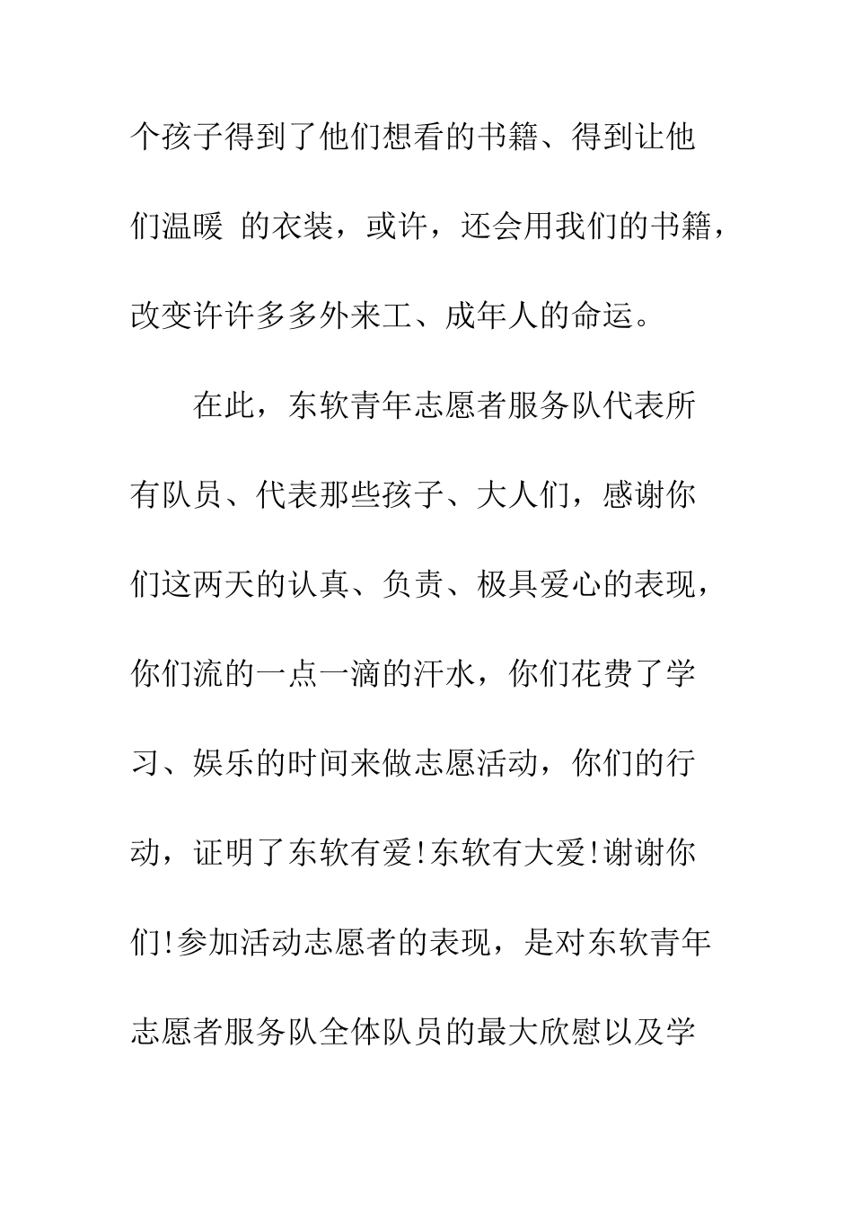 受捐助感谢信的范文--精编范文_第2页
