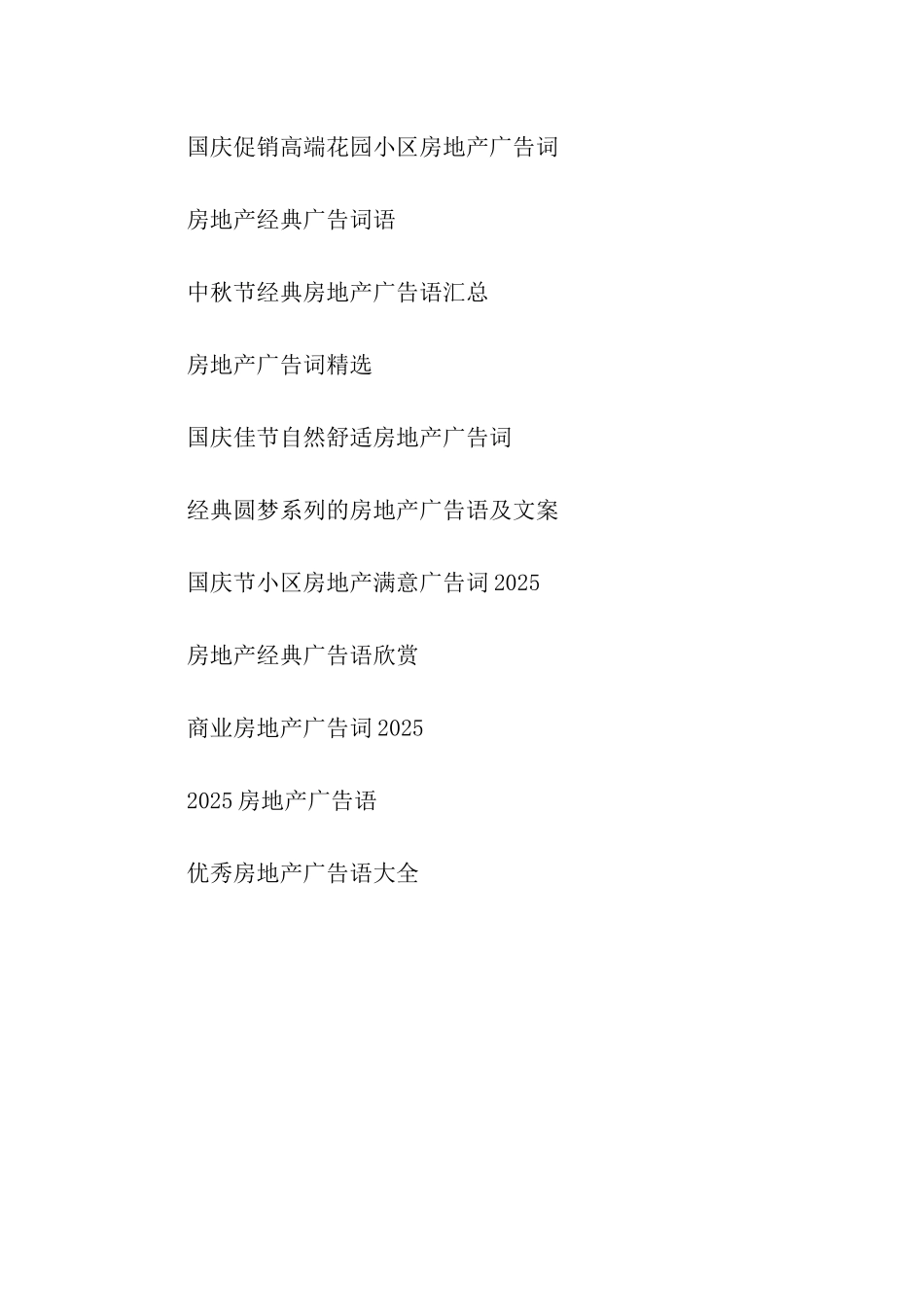 受欢迎的房地产广告词_第3页