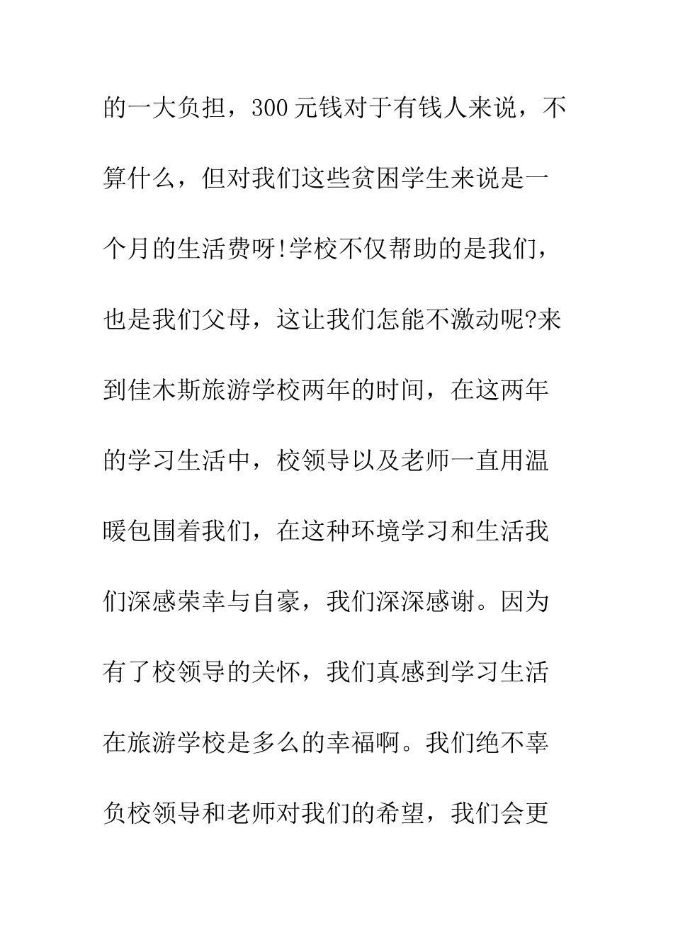 受帮助感谢信的范文--精编范文_第2页