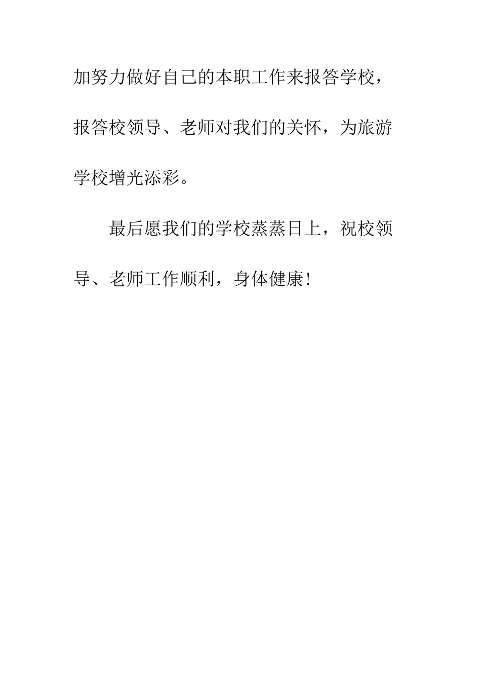 受帮助感谢信的范文--精编范文_第3页