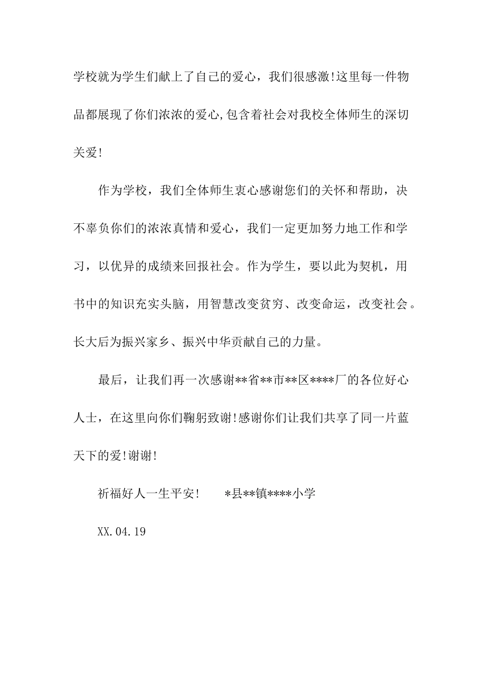 受捐款学校的感谢信_第2页