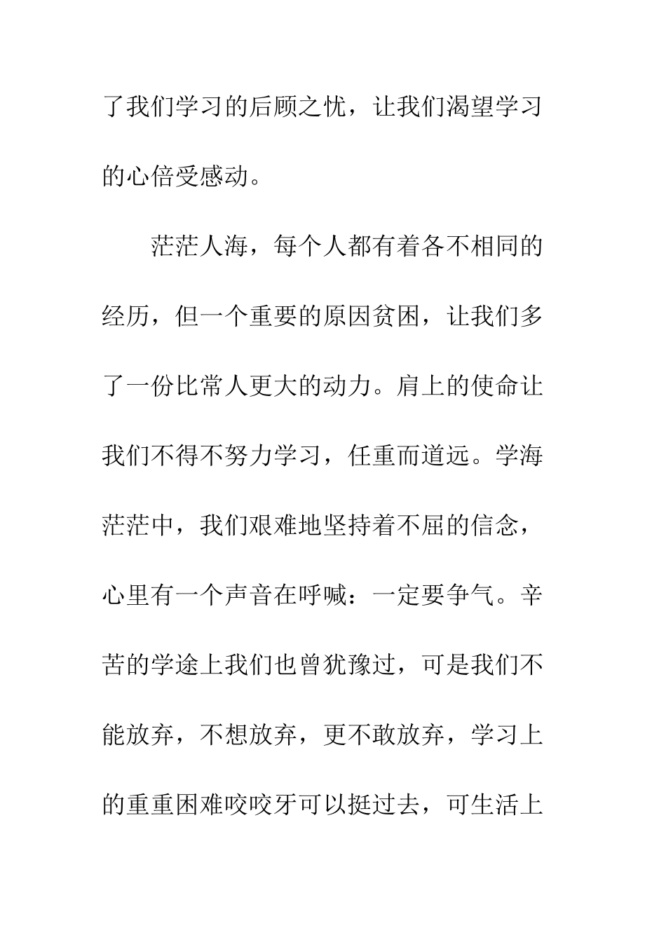 受助学生感谢信--精编范文_第2页