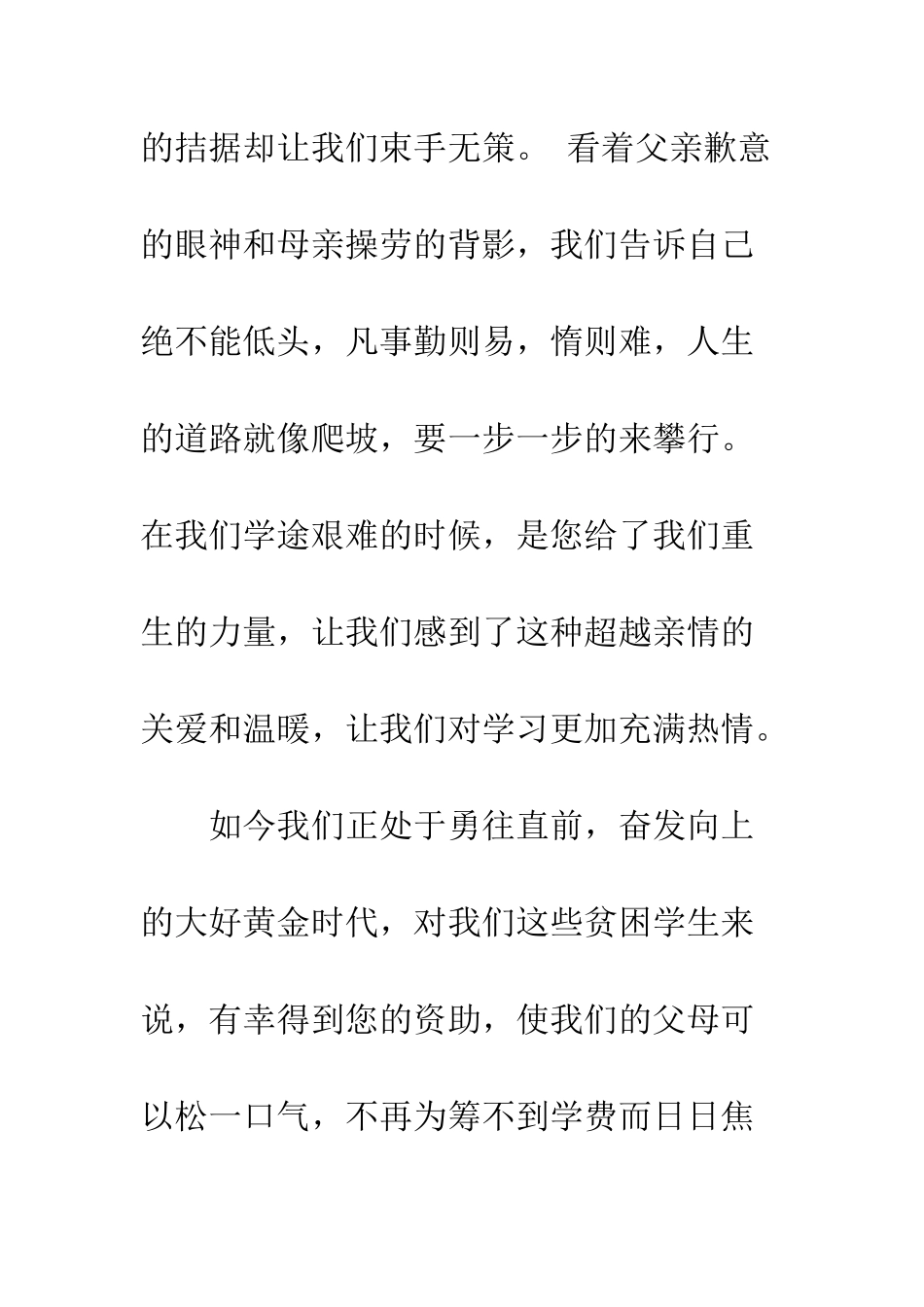 受助学生感谢信--精编范文_第3页