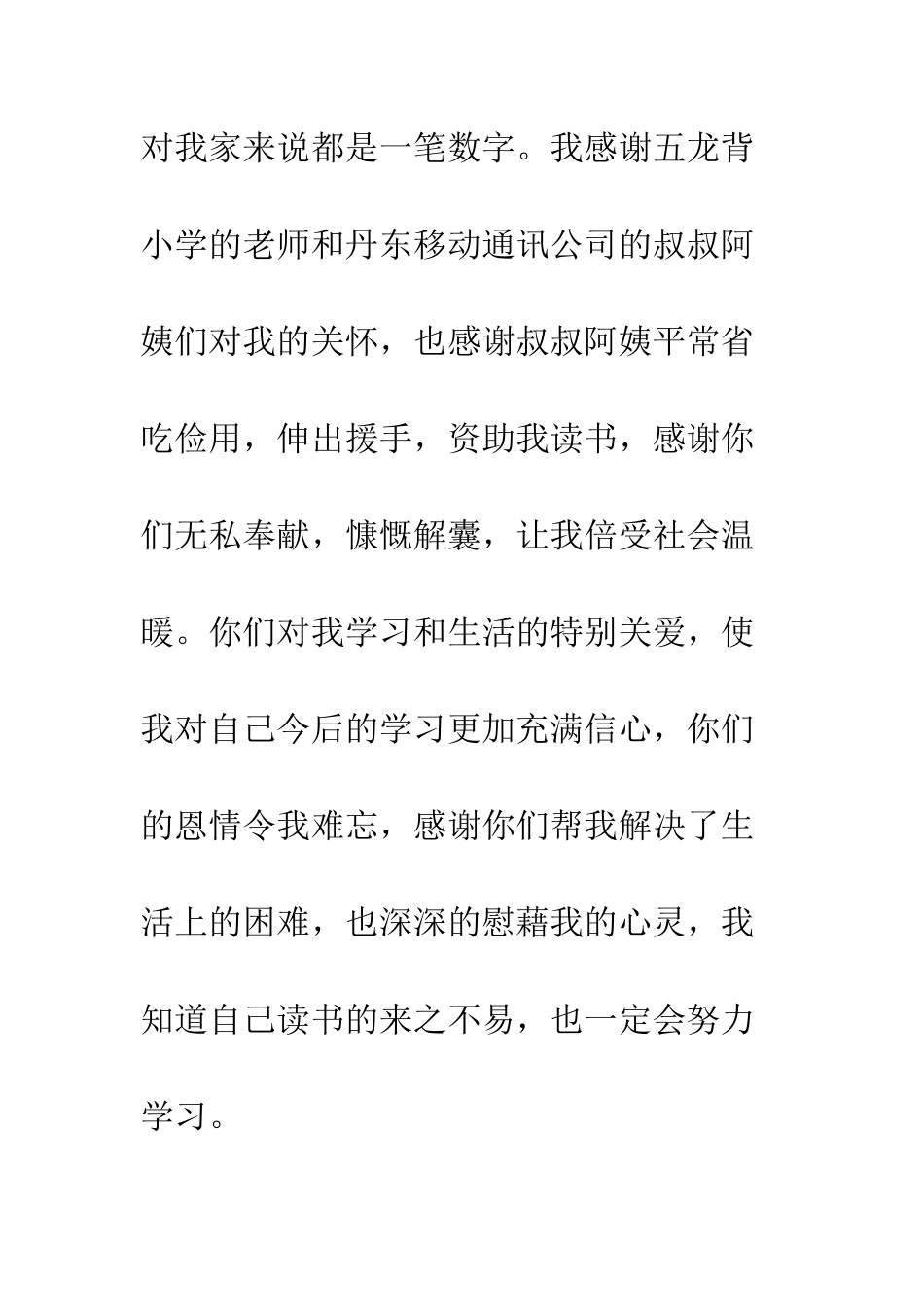 受资助学生感谢信范例--精编范文_第2页