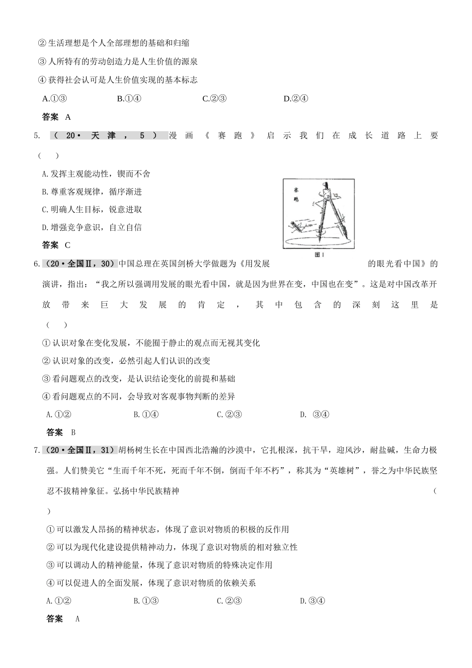 专题十四  探索世界与追求真理_第2页