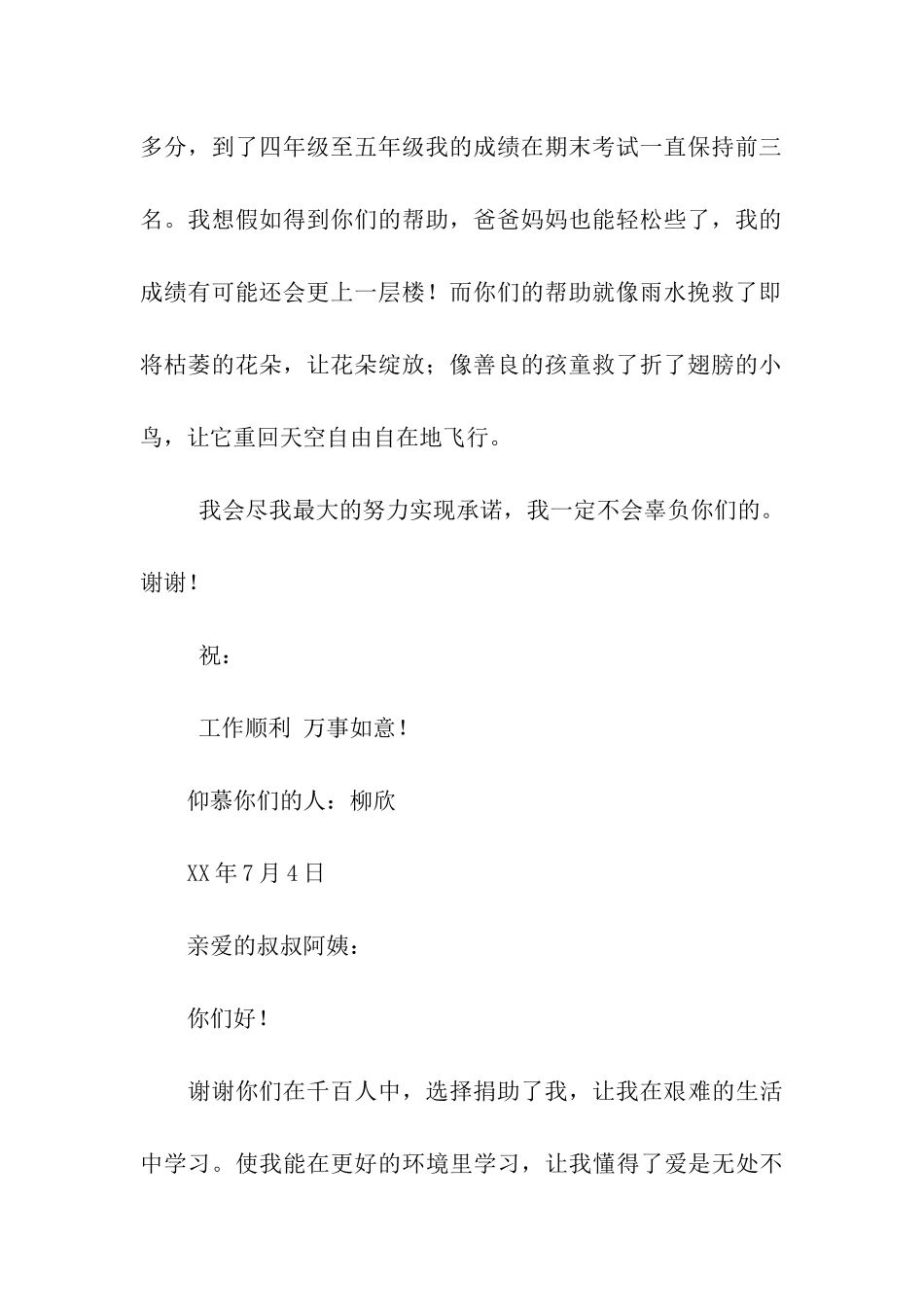 受资助学生致基金会感谢信_第2页