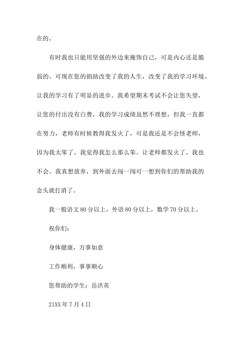 受资助学生致基金会感谢信_第3页