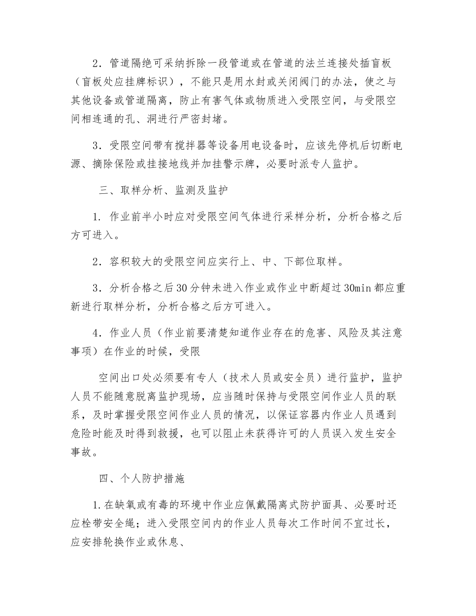 受限空间作业安全注意事项_第2页
