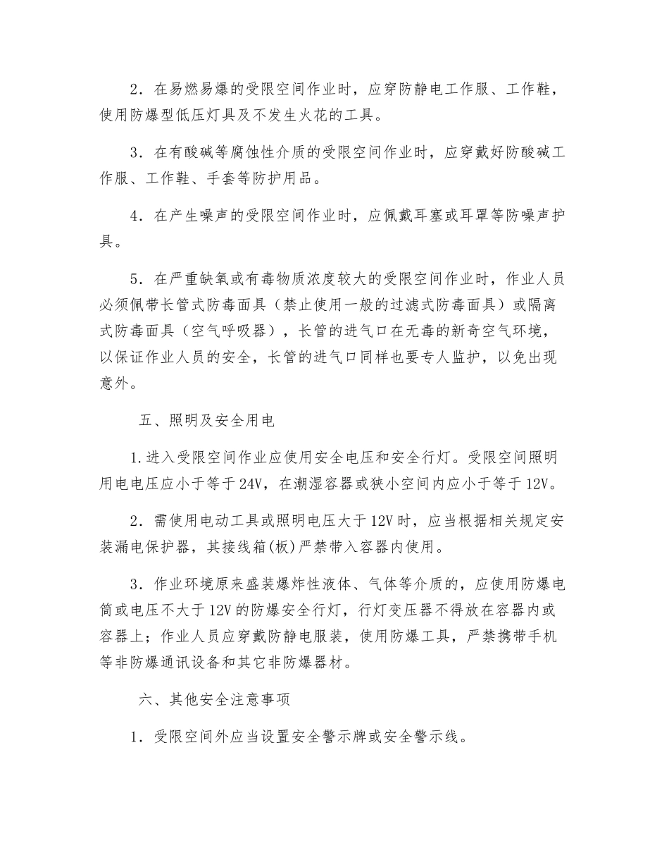 受限空间作业安全注意事项_第3页