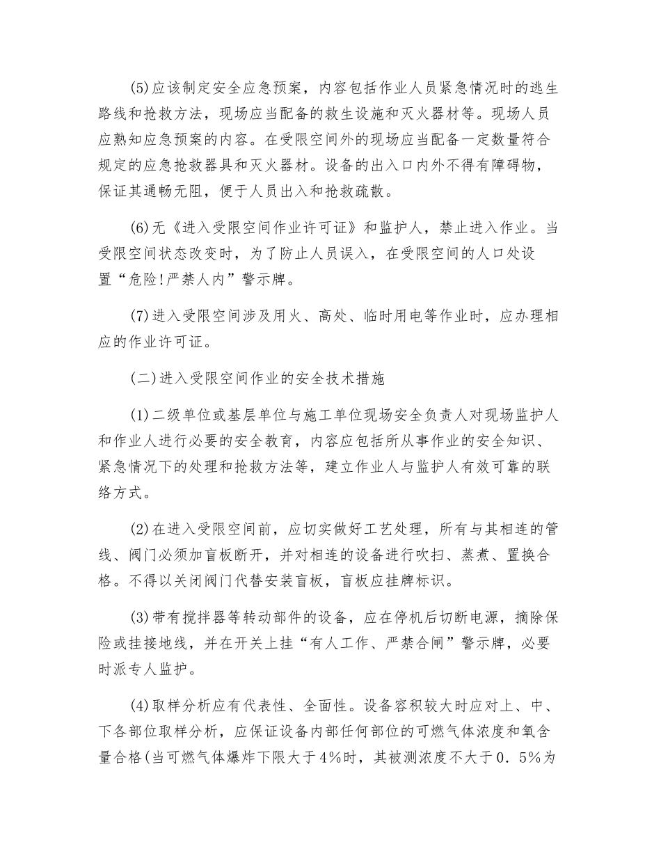受限空间作业的安全技术措施_第2页