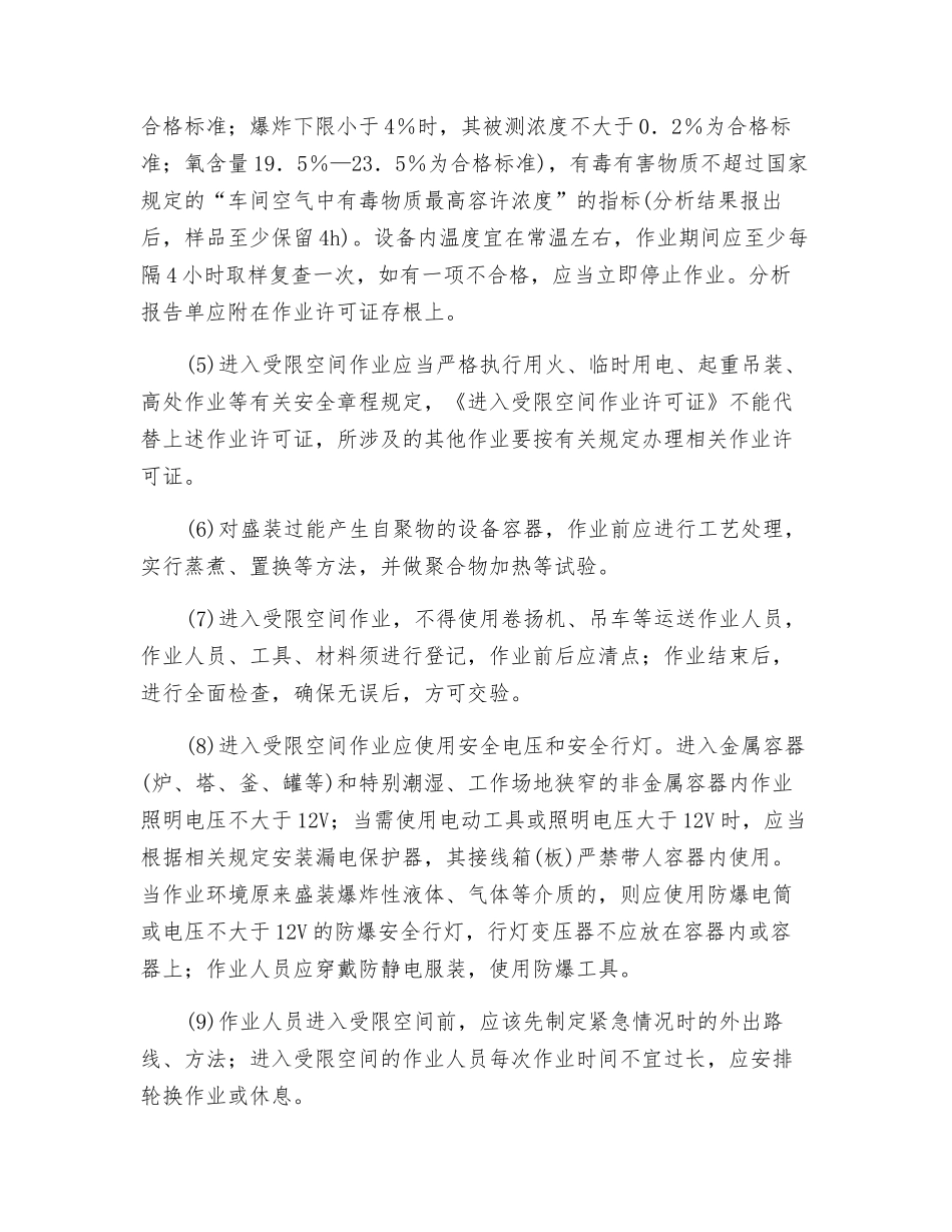 受限空间作业的安全技术措施_第3页
