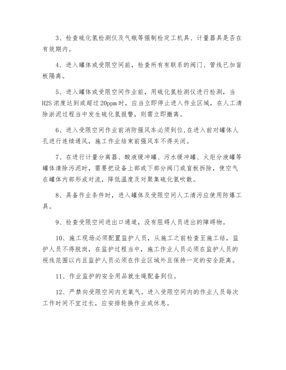 受限空间施工安全交底_第2页