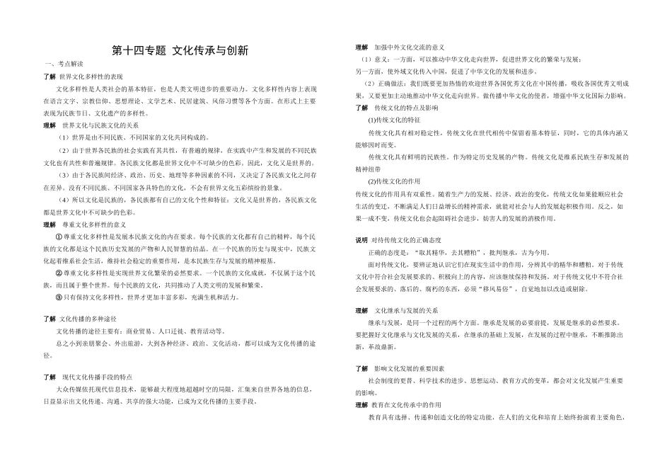专题十四：文化传承与创新_第1页