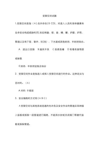 受限空间试题