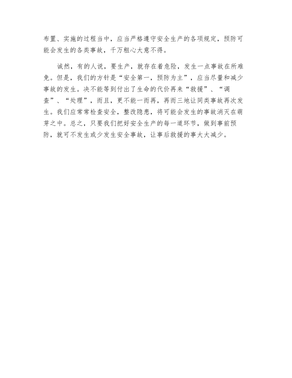 变事后救援为事前预防_第2页