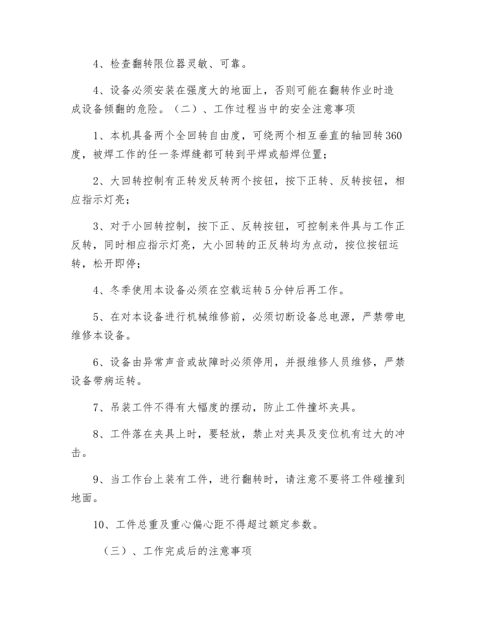 变位机安全操作规程_第2页