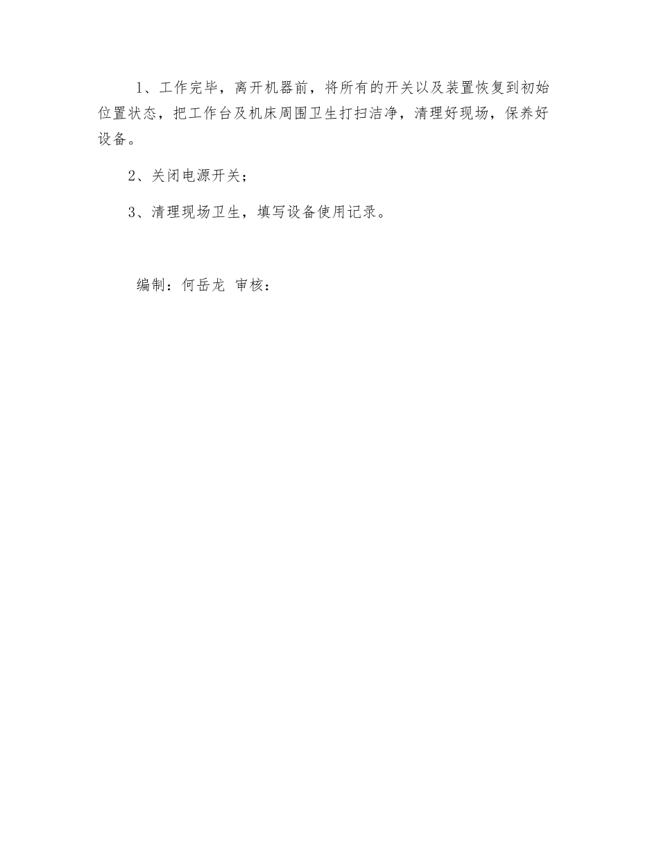 变位机安全操作规程_第3页