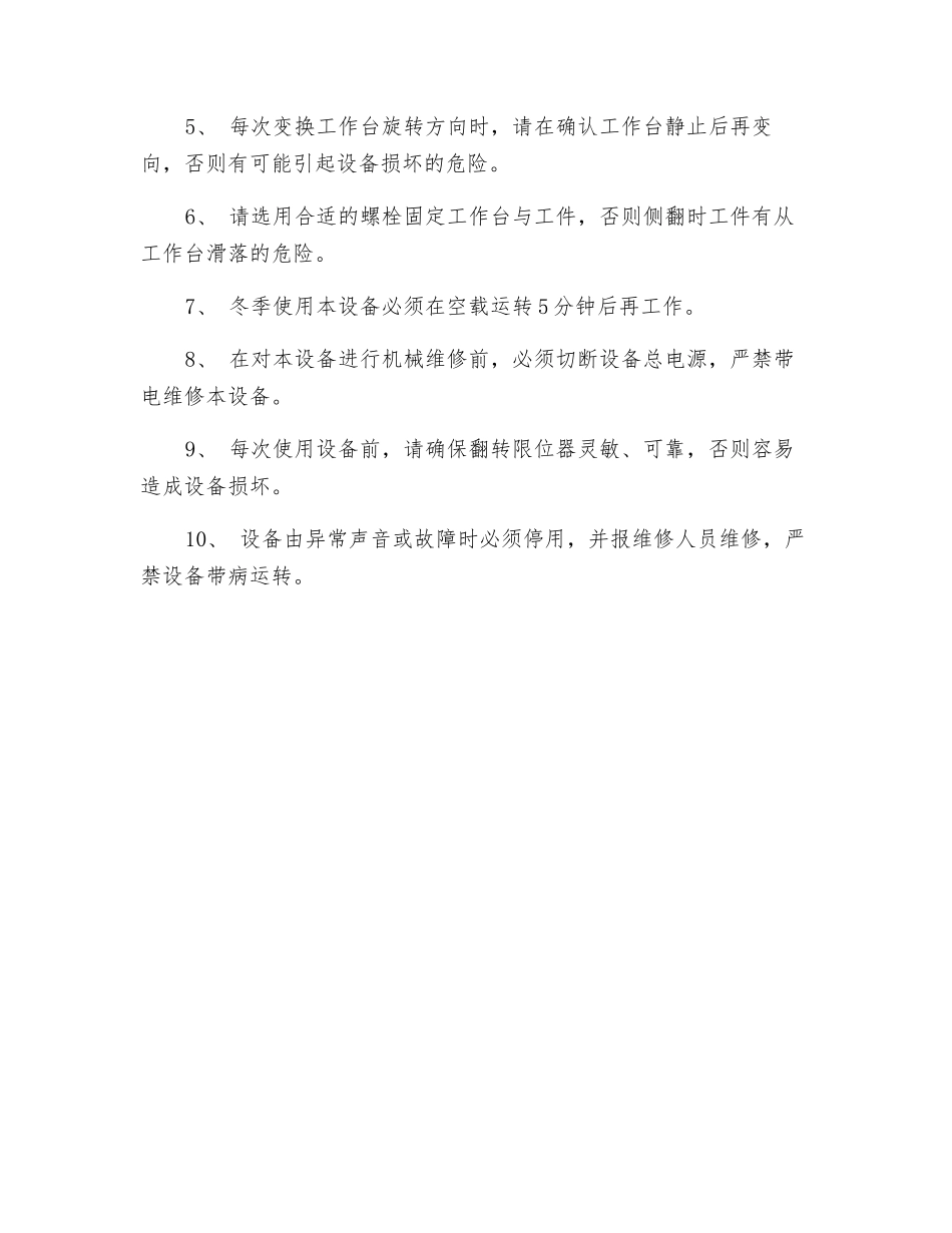 变位焊接机安全操作指导书_第2页