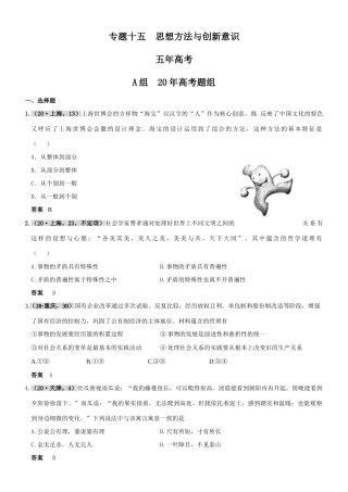 专题十五  思想方法与创新意识