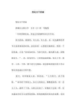 变化万千的雨