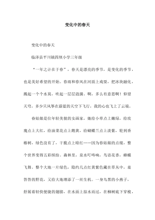 变化中的春天
