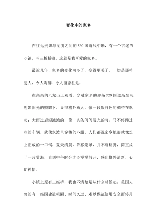 变化中的家乡