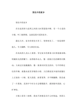 变化中的家乡-4