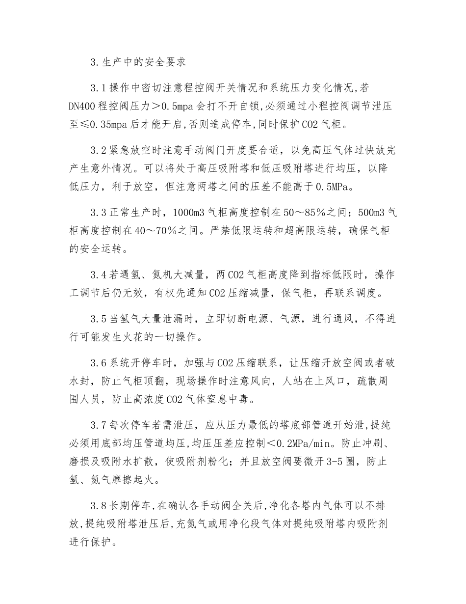 变压吸附工段安全操作规程_第2页