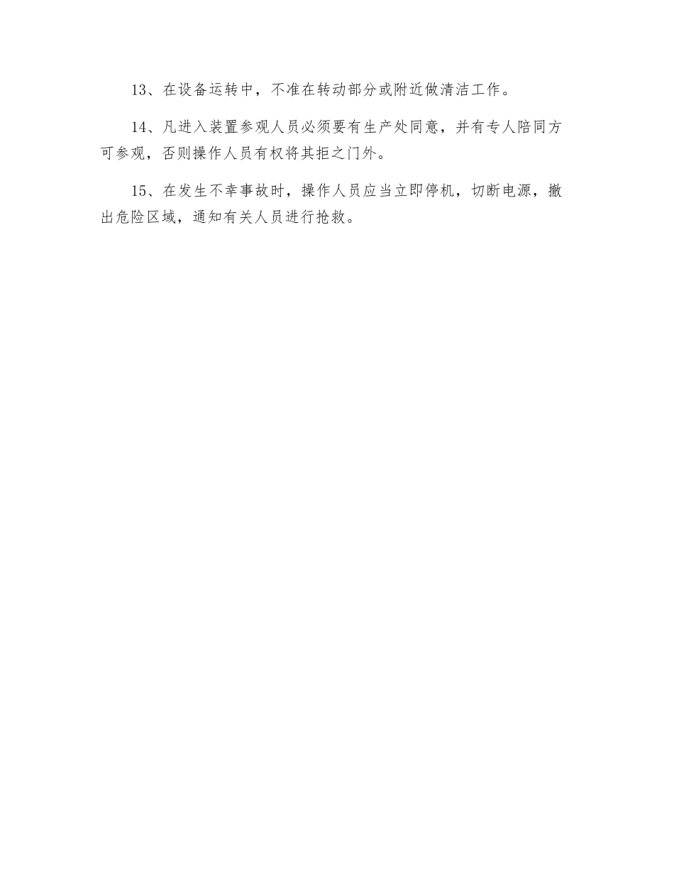 变压吸附安全操作规程_第2页