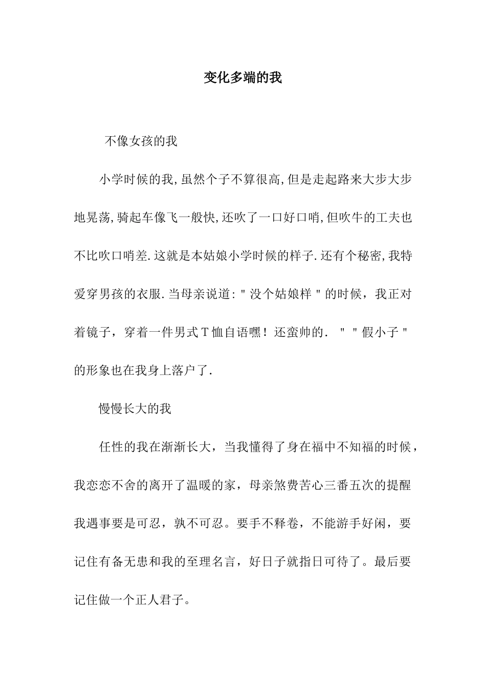 变化多端的我_第1页