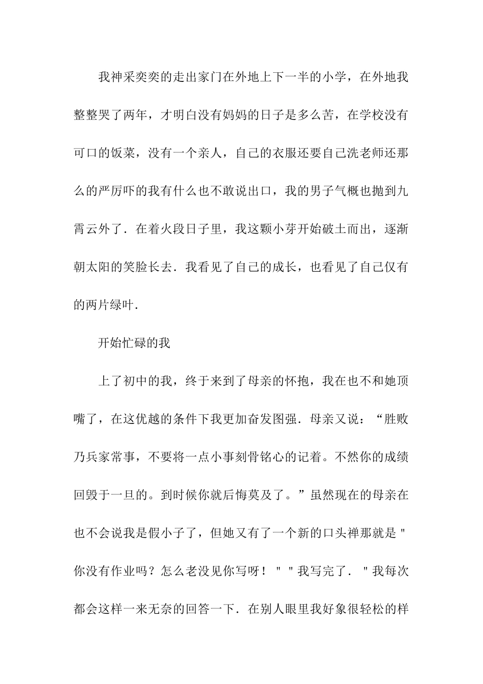 变化多端的我_第2页