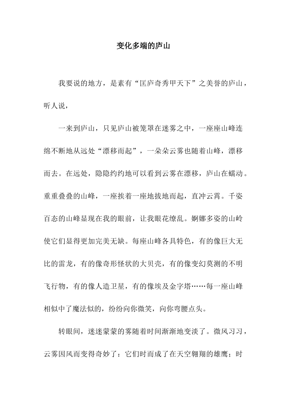 变化多端的庐山_第1页